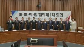 여야의정 협의체 
