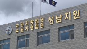 '성남 FC 후원금' 재판부, 직무대리 검사 퇴정 명령