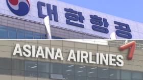 대한항공·아시아나 합병, EC 최종승인 임박...풀어야 할 과제는?