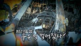 [영상] 운전자 실종됐던 렌터카...알고 보니 강도살인 사건