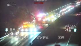 충남 홍성 서해안고속도로서 3중 추돌...1명 다쳐