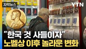 [자막뉴스] 한국문학에 과감한 투자... 러브콜 쏟아지는 이유
