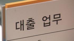 2금융권 서민급전 대출 '폭증'...금융당국도 '속도 조절'