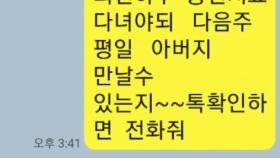 냉동고에 아버지 시신 숨기고 이혼소송...재심 가능할까?