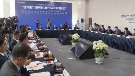 [경기] 경기지사-시장·군수, '기후위기 공동대응 논의' 정책 간담회