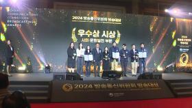 YTN 라디오 '불온문서', 방통위 방송대상 우수상