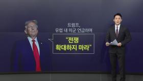 트럼프, 푸틴에 