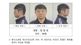 '살해 후 시신 훼손·유기' 피의자 공개...38살 양광준 중령 진급 예정자