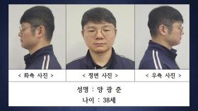 [뉴스나우] '내연관계 군무원 살해' 양광준 신상 공개...계획범죄 정황은?