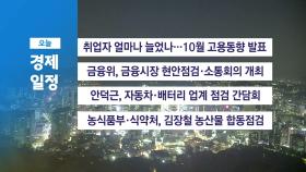 ■ 11월 13일 경제 캘린더