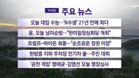 [YTN 실시간뉴스] 오늘 대입 수능…'N수생' 21년 만에 최다