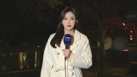 [출근길 YTN 날씨 11/14] 수능일 큰 추위 없어, 일교차 유의...늦은 오후부터 차츰 비