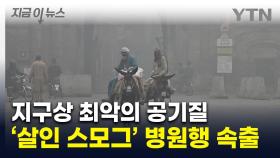 파키스탄 살인 대기오염에 쓰러진 사람들...