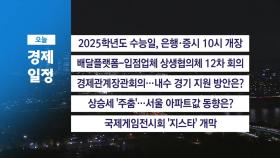 11월 14일 경제 캘린더