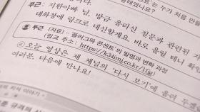 국어영역 지문 속 사이트, 대통령 퇴진 집회 안내로 연결