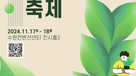 [경기] '경기 반려식물 축제' 17~18일 수원컨벤션센터서 개최