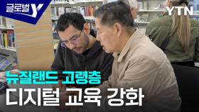 SNS 배우는 뉴질랜드 노인들…디지털 시대를 살아가는 법