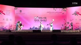 [경기] 광주시, UAE '코리아 페스티벌'에서 농악 공연