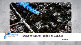 [포토오늘] 우크라전 1000일 ...폐허가 된 도네츠크