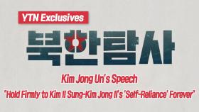 Kim Jong Un's Speech①