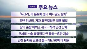 [YTN 실시간뉴스] 