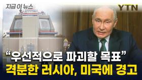 미군 미사일 기지에 펄쩍...러시아 