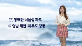 [날씨] 주말 맑지만 아침 추위, 경북 동해안 비 조금