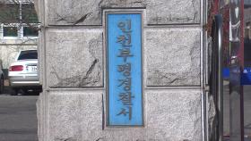 경찰, 초등학교 동창과 다투다 숨지게 한 30대 구속영장 신청