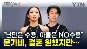 문가비, 결혼 원했지만 정우성은 결사반대? ...연인조차 아니었던 관계의 비밀 [지금이뉴스]