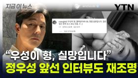 정우성 SNS에 달린 '예언 댓글' 화제...문가비 임신 중 인터뷰도 논란 [지금이뉴스]