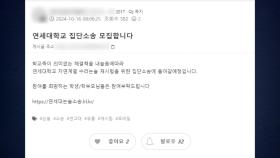 '연세대 자연계 논술 무효' 본안소송, 다음 달 5일 첫 변론