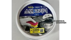 다이소 또 '리콜'...1000원 스텐 크리너 납 기준치 초과 [앵커리포트]