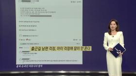 경기도 폭설 대란에 '긴급 휴교 권고'...학부모들 '우왕좌왕' [앵커리포트]