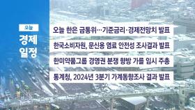 ■ 11월 28일 목 경제 캘린더