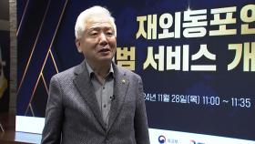 '재외국민 인증' 비대면 신원확인 시범 서비스 시작...디지털 서비스 소외 해소