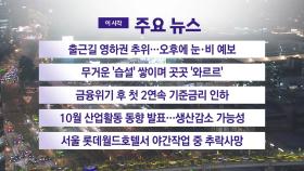 [YTN 실시간뉴스] 서울 롯데월드호텔서 야간작업 중 추락사망