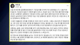 한동훈, 기준금리 인하에 