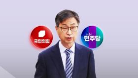 감사원장 탄핵안 국회 통과 시 '무력화' 우려