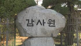 감사원 