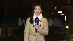 [출근길 YTN 날씨 12/02] 내륙 짙은 아침 안개 유의...큰 추위 없어, 서쪽 가끔 비