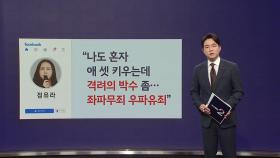 정우성 '혼외자 논란'에 이어지는 갑론을박 [앵커리포트]