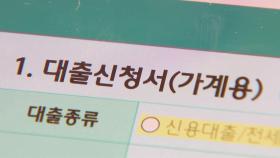 지난달 5대 은행 가계대출 증가폭 1조 원대 그쳐