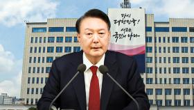 대통령실 참모진 일괄 사의...윤 대통령 일정 중단