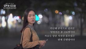 [북한인권보고서 - 일회용인간들] 1부 : 시체 타는 냄새, 교화소 잔혹사