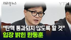 한동훈 