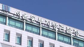 '국정농단' 이후 첫 검찰 특수본...50여 명 규모