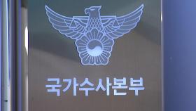 '비상 계엄' 경쟁적 동시수사...누가 주도권 쥐나