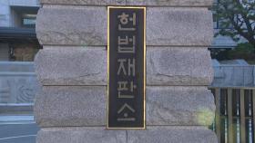 세 번째 대통령 탄핵안 표결...헌법재판소 긴장감