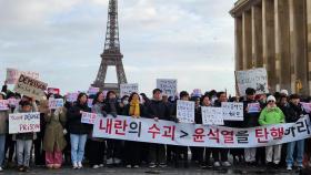 파리서도 윤석열 퇴진 집회...교민 3백여 명 모여