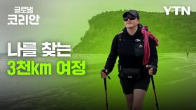 나에게로 떠나는 여행_뉴질랜드 3천km 트레일 종주 한인…